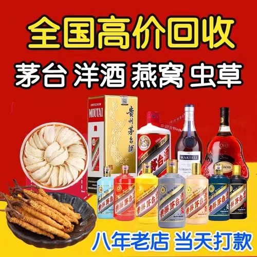 巴楚聊城临清酒水回收价格哪里回收(附近上门回收茅台酒）