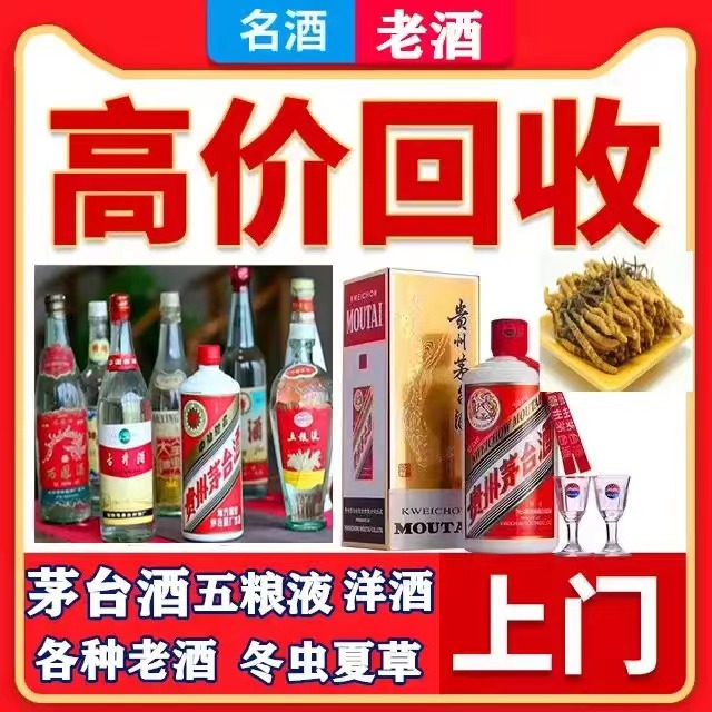 巴楚八十年茅台酒回收上门哪里回收(附近上门回收茅台酒）
